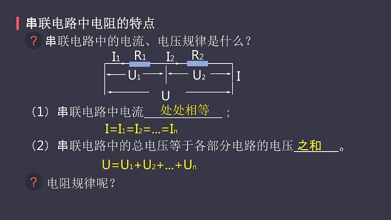 17.4《欧姆定律在串并联电路中的应用》课件05