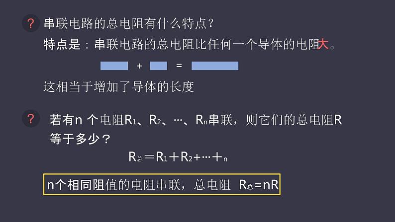 17.4《欧姆定律在串并联电路中的应用》课件07