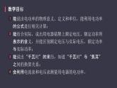 18.2《电功率》课件
