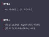 18.2《电功率》课件
