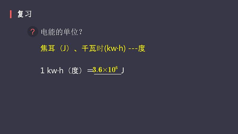 18.2《电功率》课件08