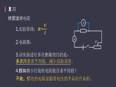 18.3《测量小灯泡的电功率》课件