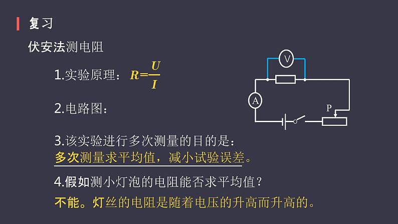 18.3《测量小灯泡的电功率》课件04