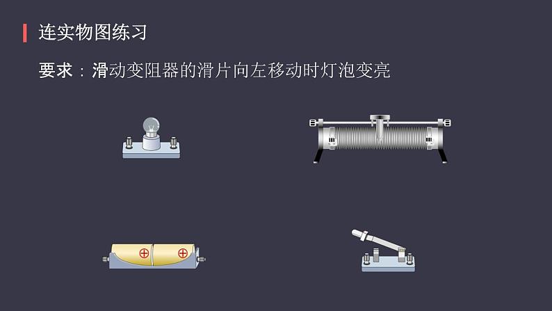 18.3《测量小灯泡的电功率》课件06