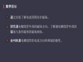 20.2《电生磁》课件