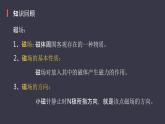 20.2《电生磁》课件