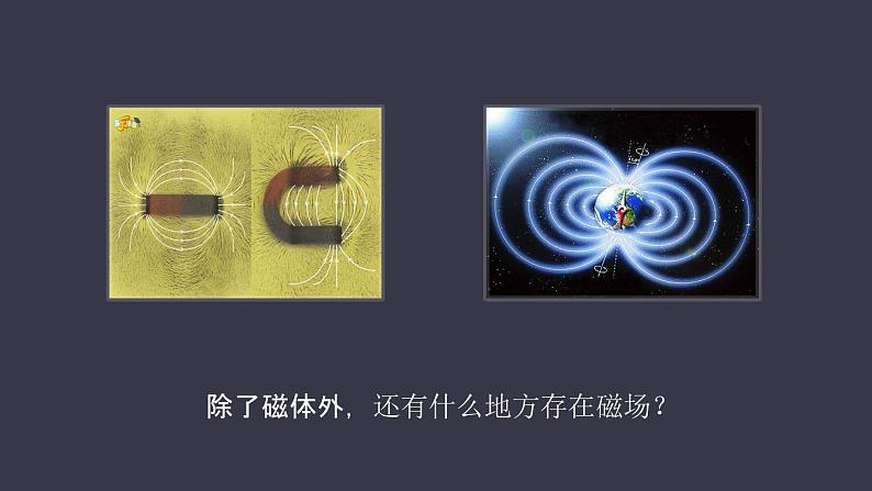 20.2《电生磁》课件06