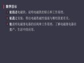 20.3《电磁铁 电磁继电器》课件