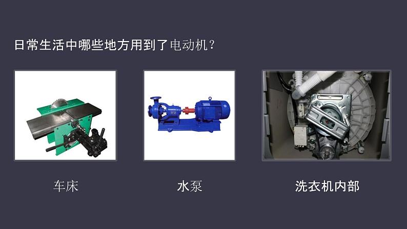 20.4《电动机》课件08