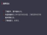 22.2《核能》课件