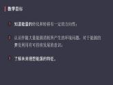 22.4《能源的可持續(xù)發(fā)展》課件
