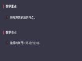 22.4《能源的可持續(xù)發(fā)展》課件