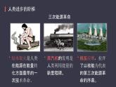 22.4《能源的可持續(xù)發(fā)展》課件
