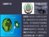 22.4《能源的可持續(xù)發(fā)展》課件