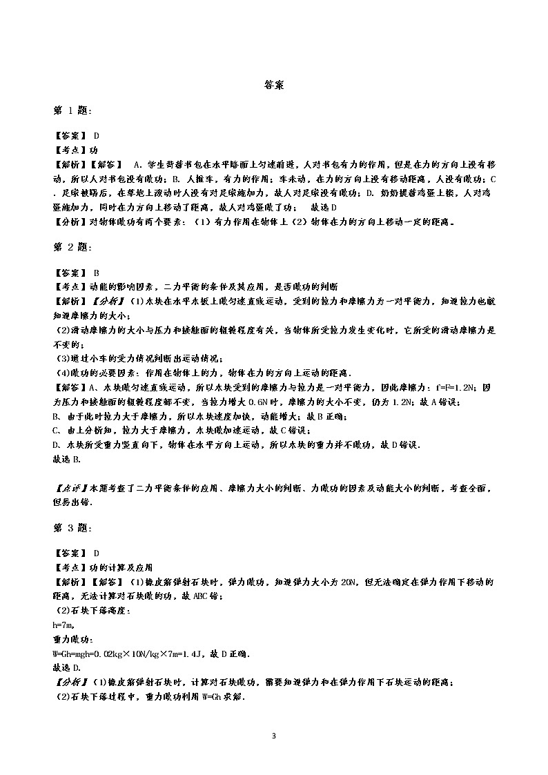 人教版八年级下册物理课时作业  11.1 功  含答案- 练习03