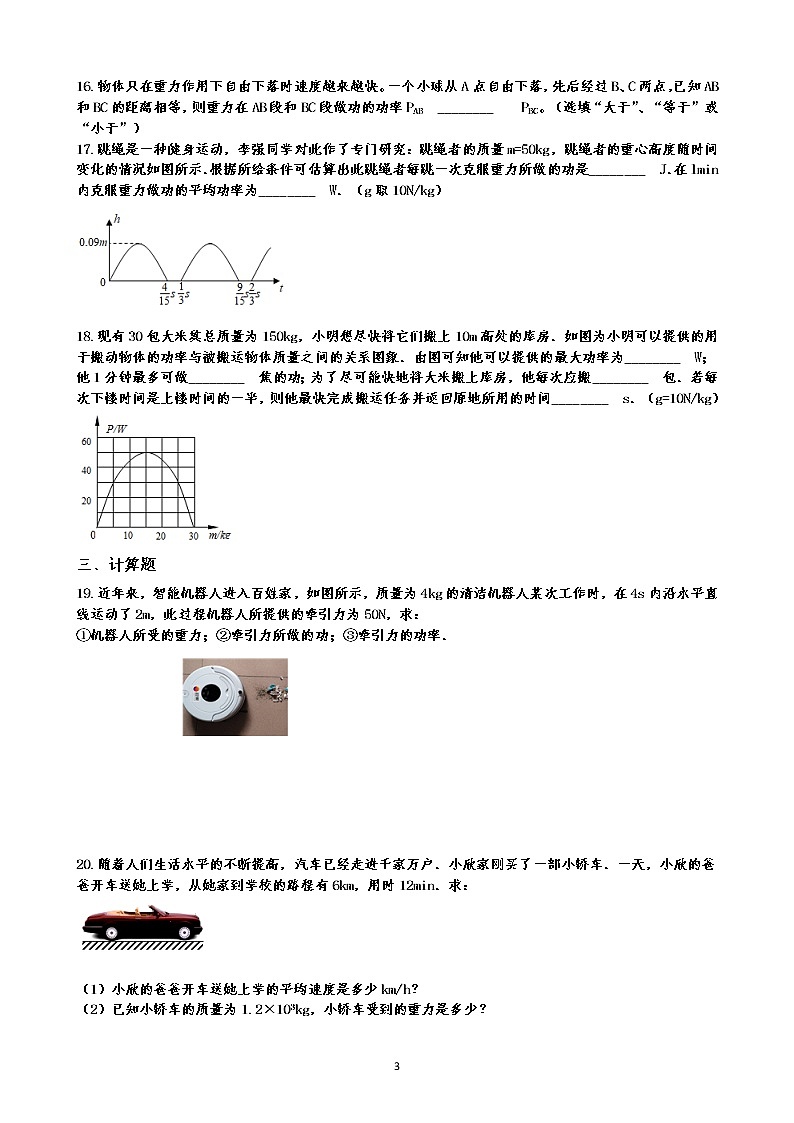 人教版八年级下册物理课时作业  11.2 功率  含答案- 练习03