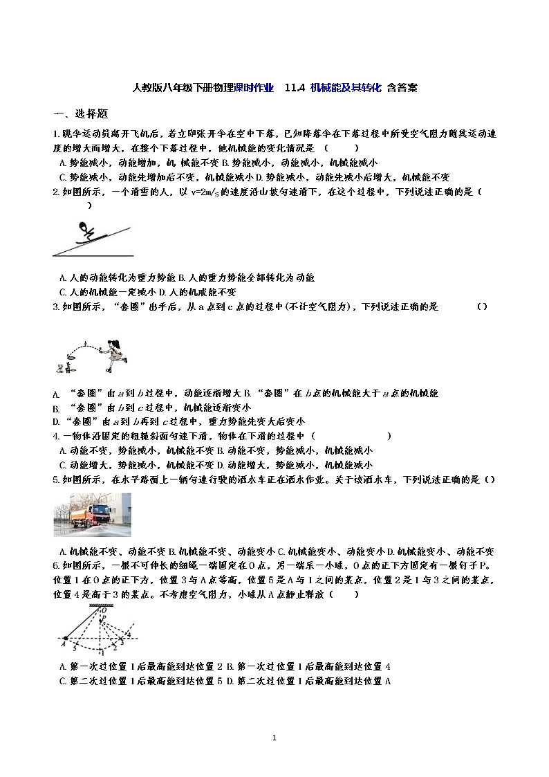 人教版八年级下册物理课时作业  11.4 机械能及其转化 含答案 练习01