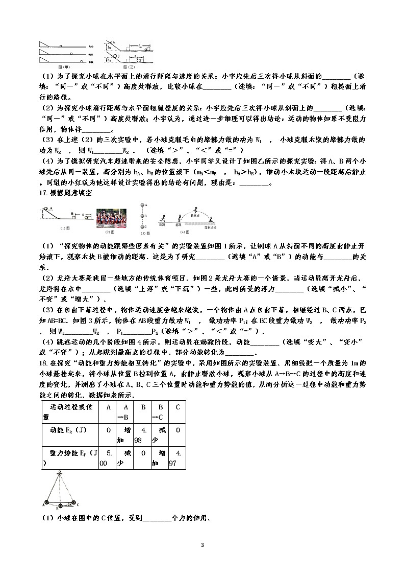 人教版八年级下册物理课时作业  11.4 机械能及其转化 含答案 练习03