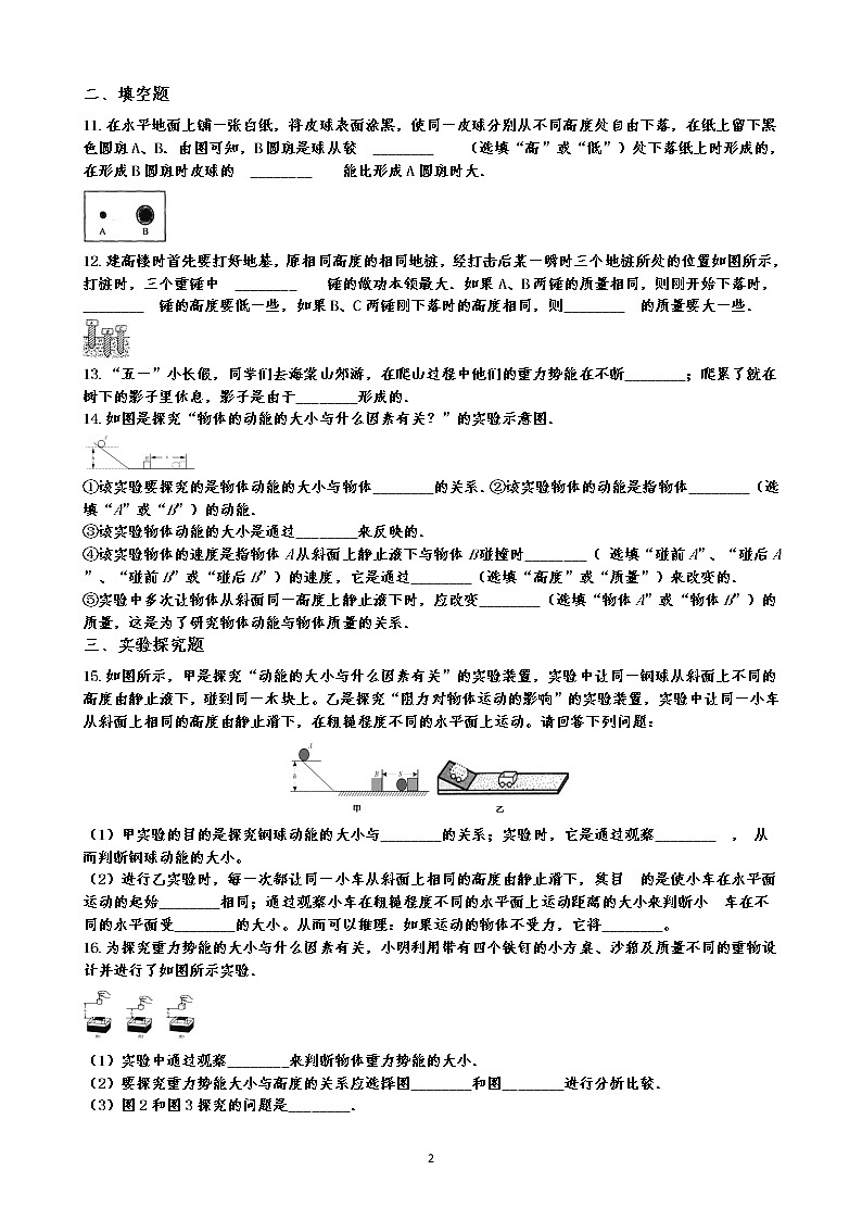 人教版八年级下册物理课时作业 11.3  动能和势能  含答案 练习02
