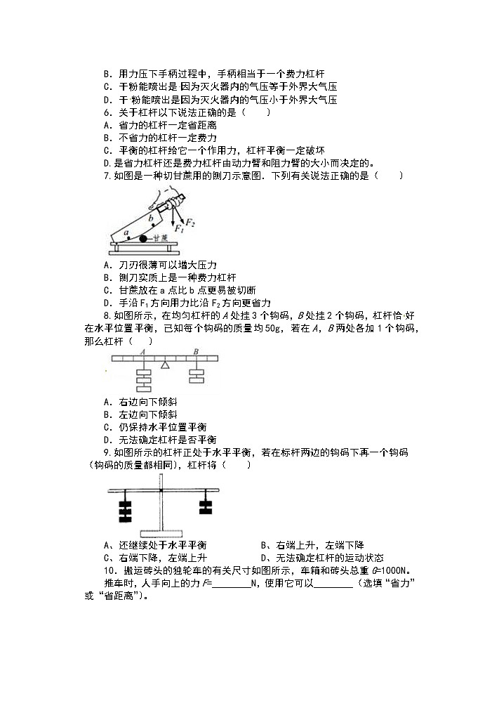 12.1《杠杆》同步练习02