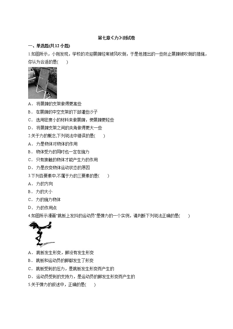 第七章《力》单元测试卷01