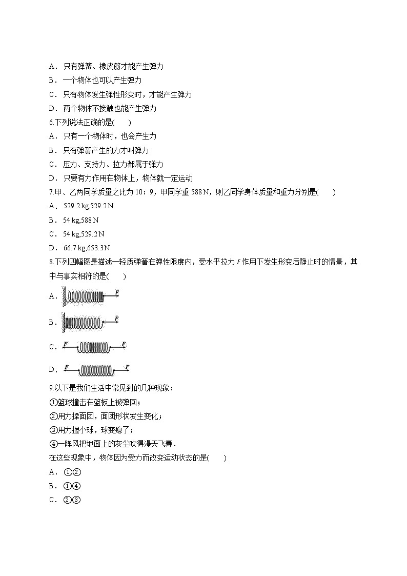 第七章《力》单元测试卷02