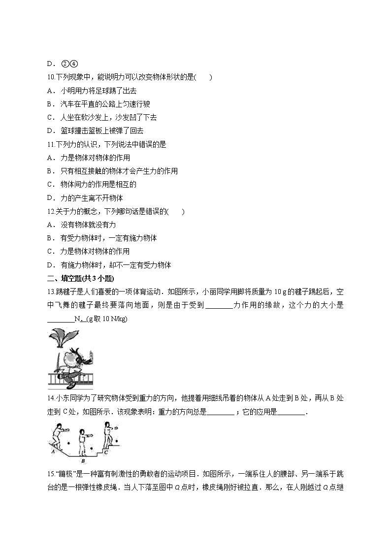 第七章《力》单元测试卷03