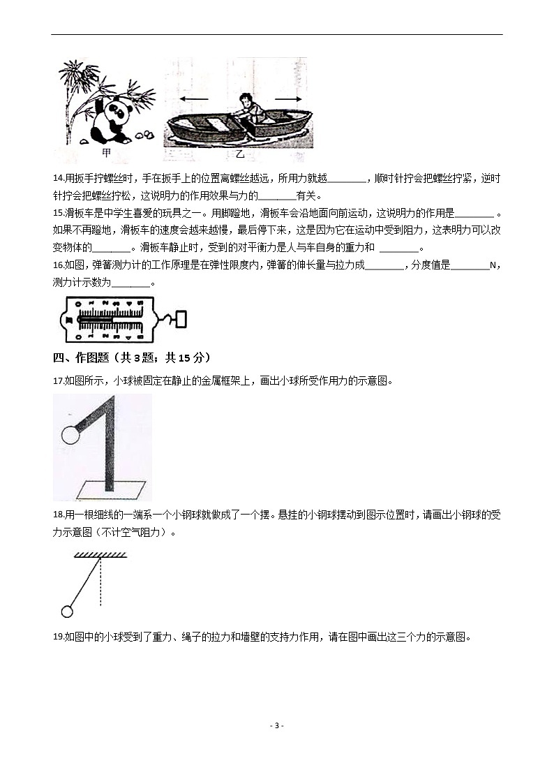 第七章 力 单元测试题03