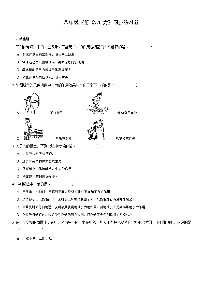 7.1《 力》同步练习第1页