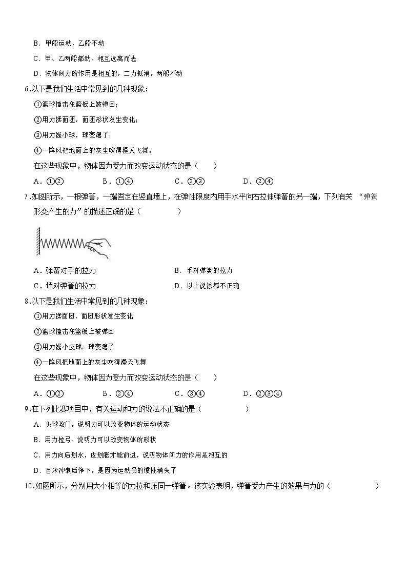 7.1《 力》同步练习第2页