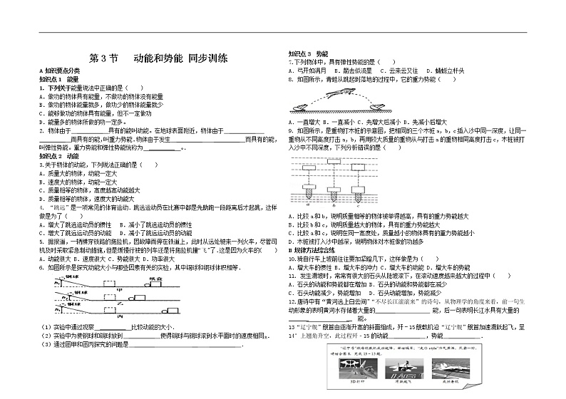11.3《动能和势能》同步训练01