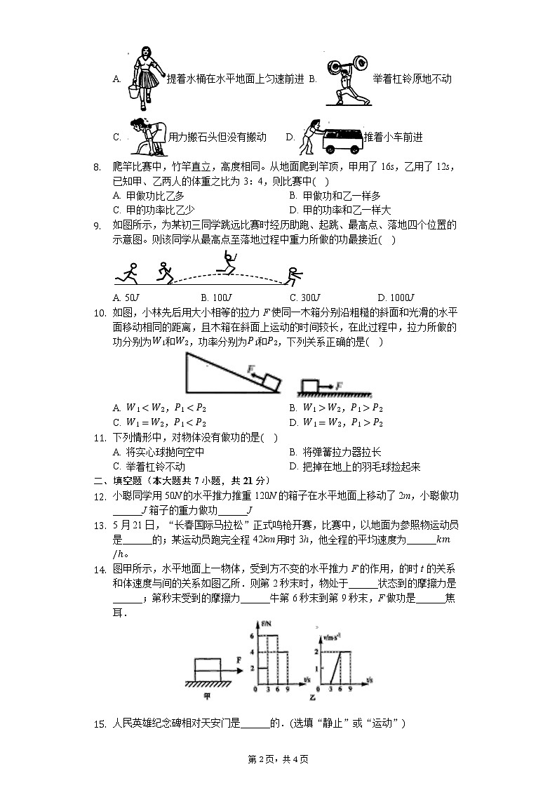 11.1《功》同步练习02