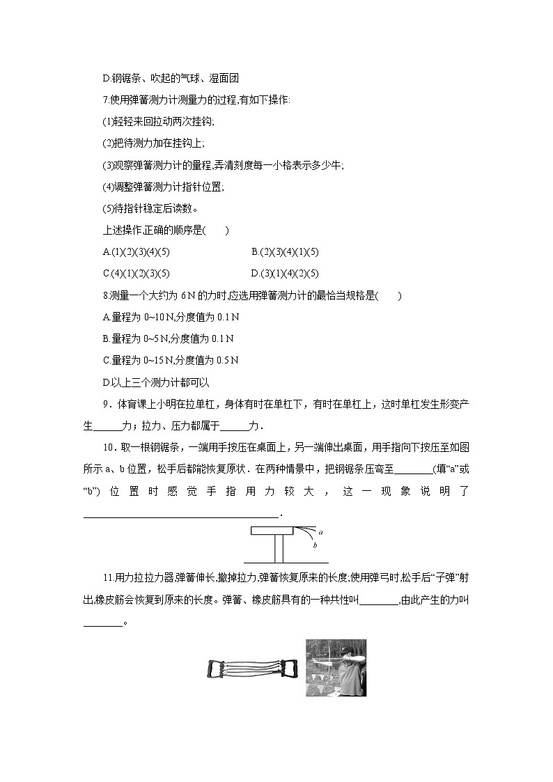 7.2《弹力》同步测试02