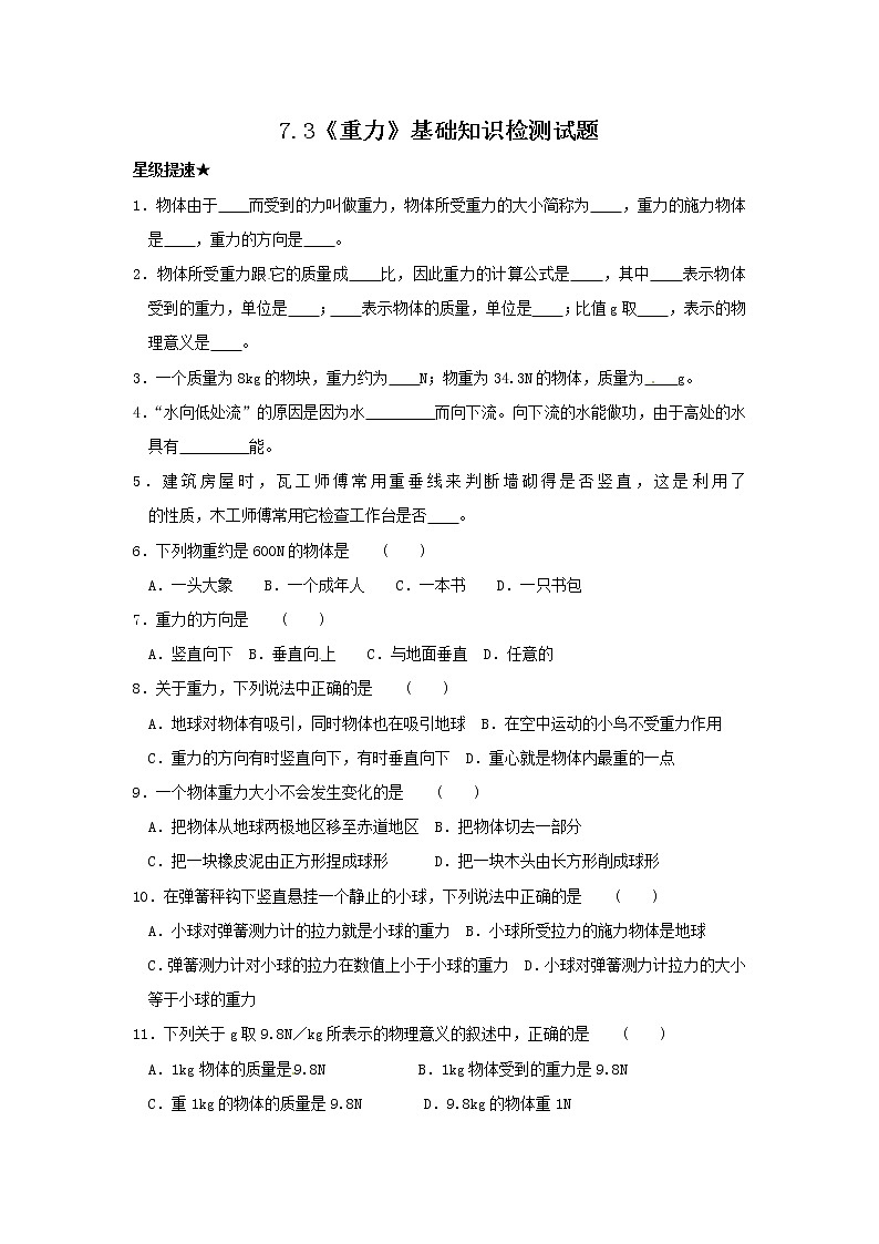 7.3《重力》同步练习01