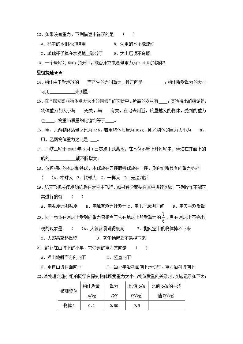 7.3《重力》同步练习02