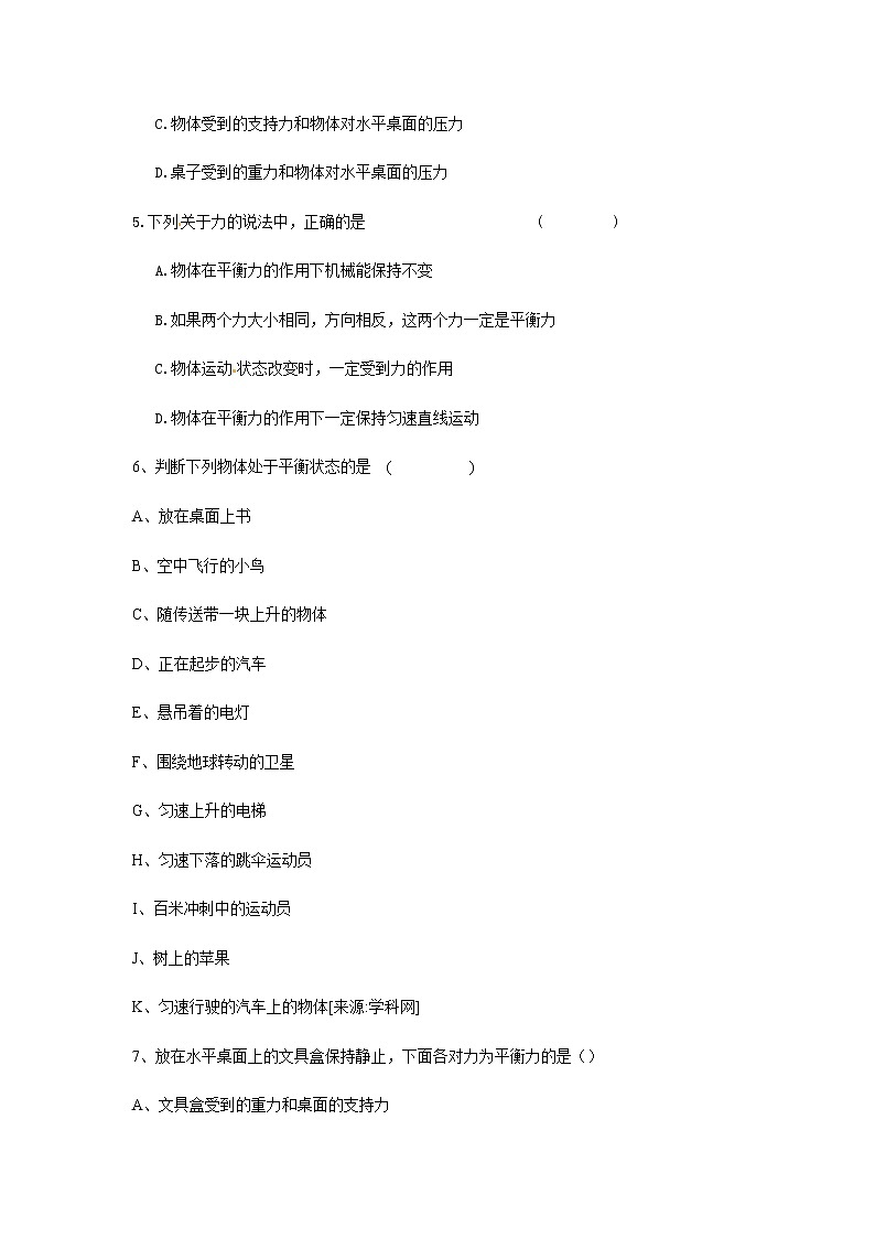 8.2《二力平衡》同步练习02