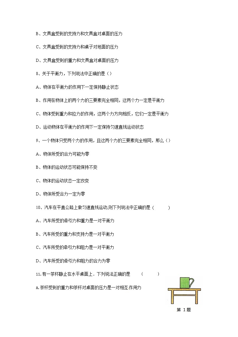 8.2《二力平衡》同步练习03