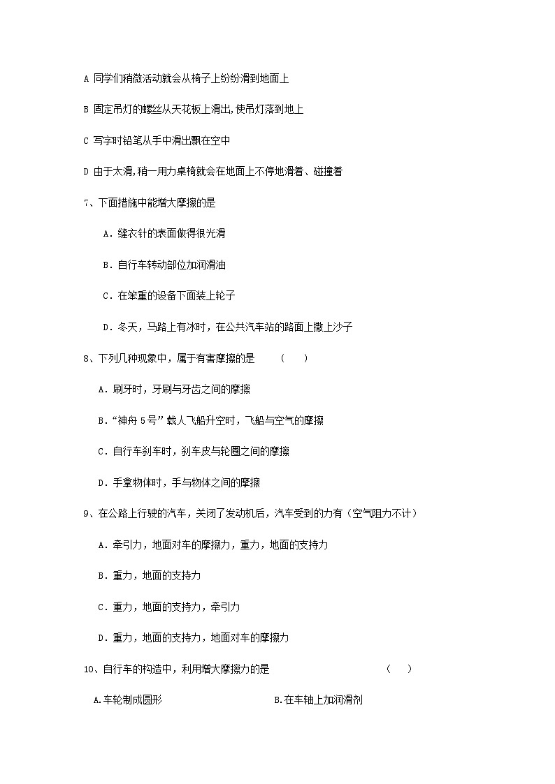 8.3《摩擦力》同步练习02