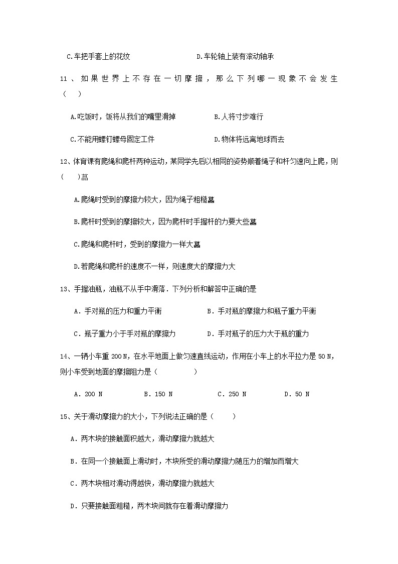 8.3《摩擦力》同步练习03