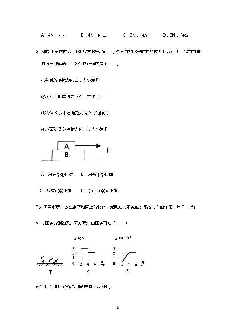 8.3《摩擦力》同步练习03