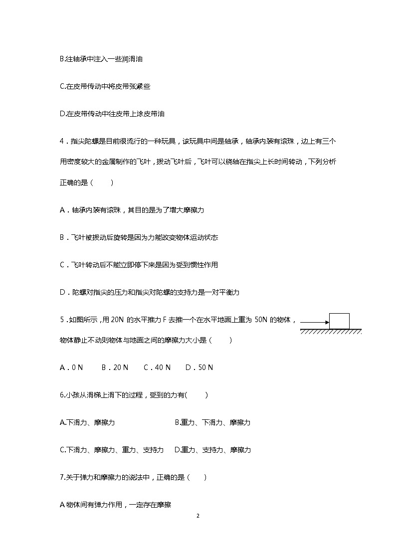 8.3《摩擦力》同步练习02