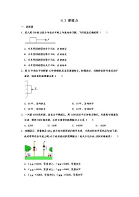 人教版8.3 摩擦力课时练习