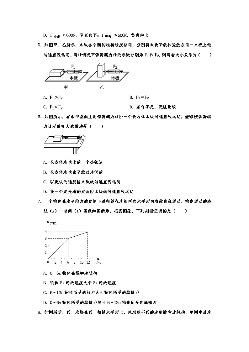 8.3《摩擦力》同步练习02