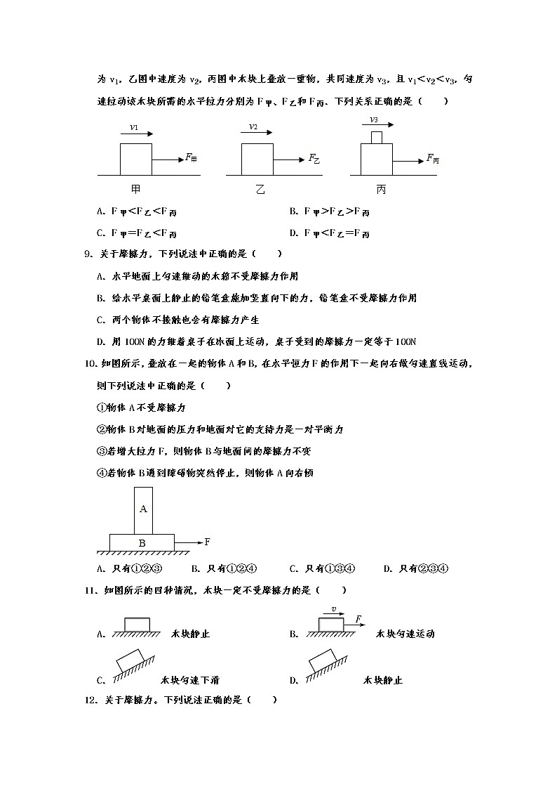 8.3《摩擦力》同步练习03
