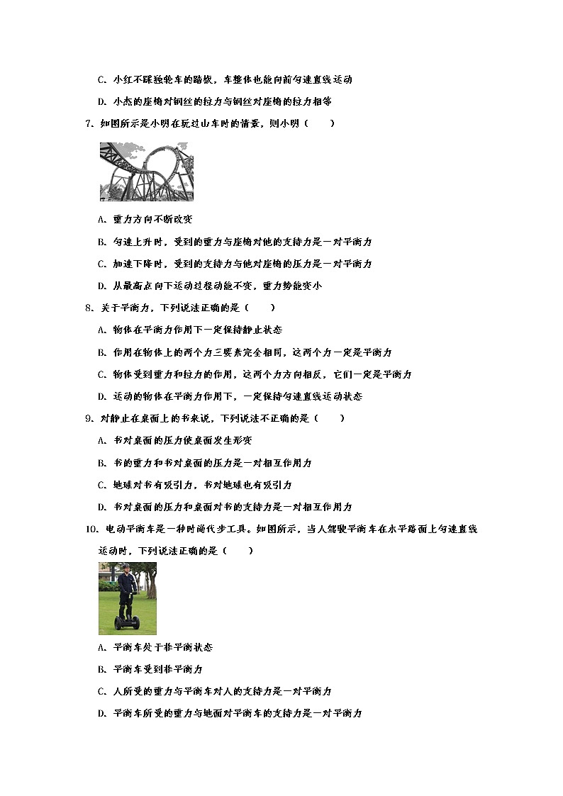 8.2《二力平衡 》同步练习03