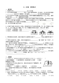 物理八年级下册9.1 压强课时训练