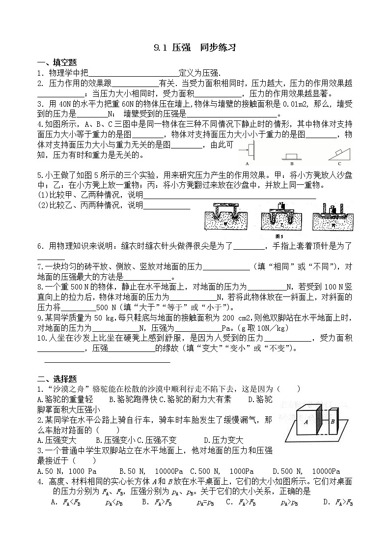 9.1《压强》同步练习第1页