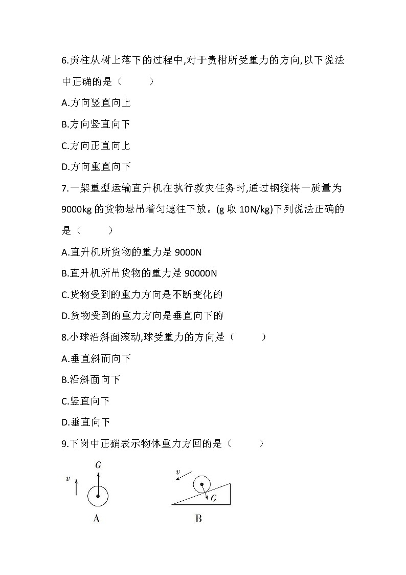 7.3《重力》同步练习02