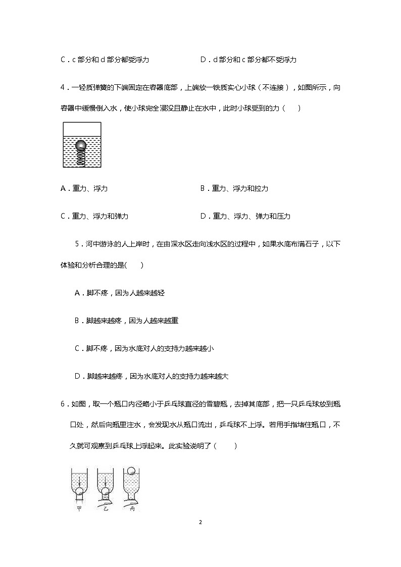 10.1《浮力》同步练习第2页