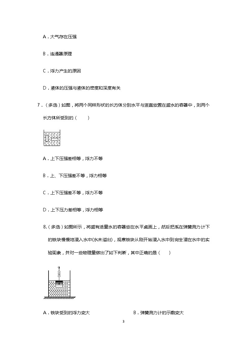 10.1《浮力》同步练习第3页